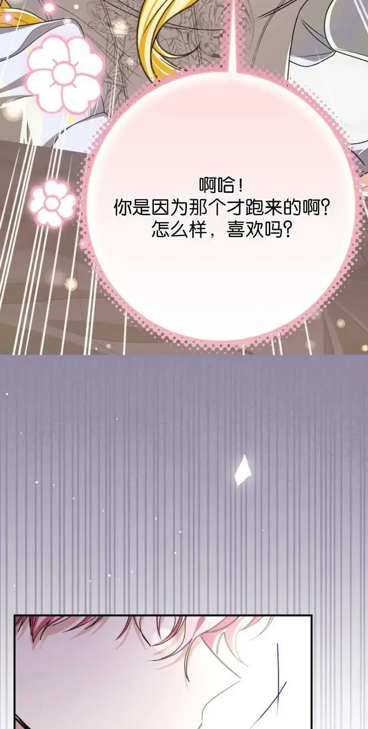 《成了恶魔的主人》第32话图27