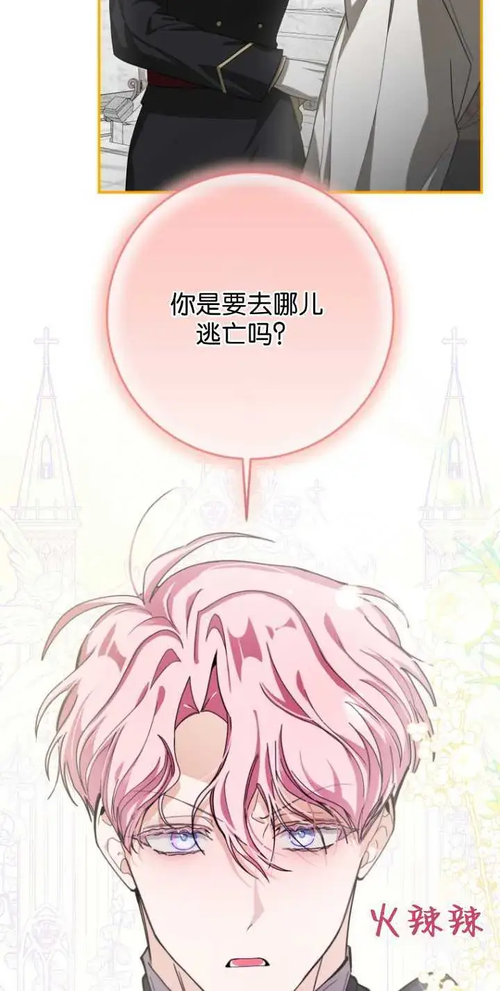《成了恶魔的主人》第32话图30