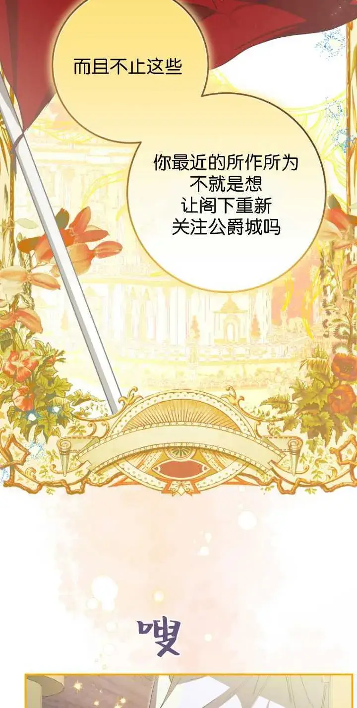 《成了恶魔的主人》第32话图36