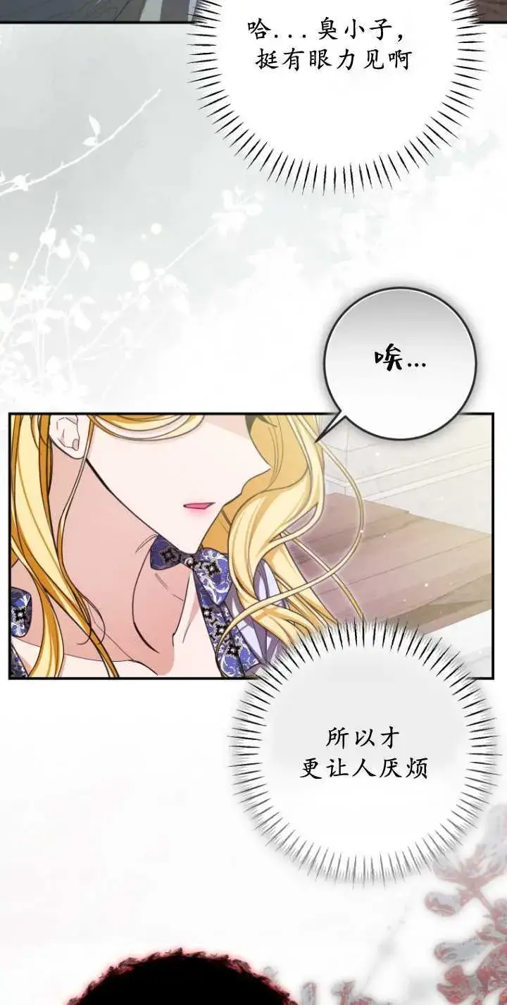 《成了恶魔的主人》第32话图41