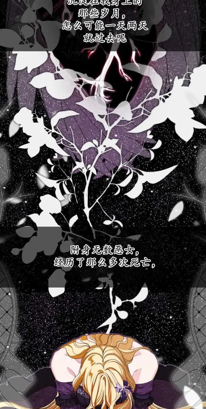 《成了恶魔的主人》第32话图45