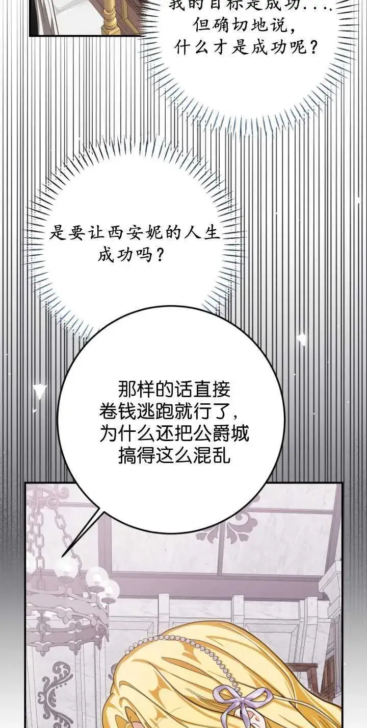 《成了恶魔的主人》第32话图54