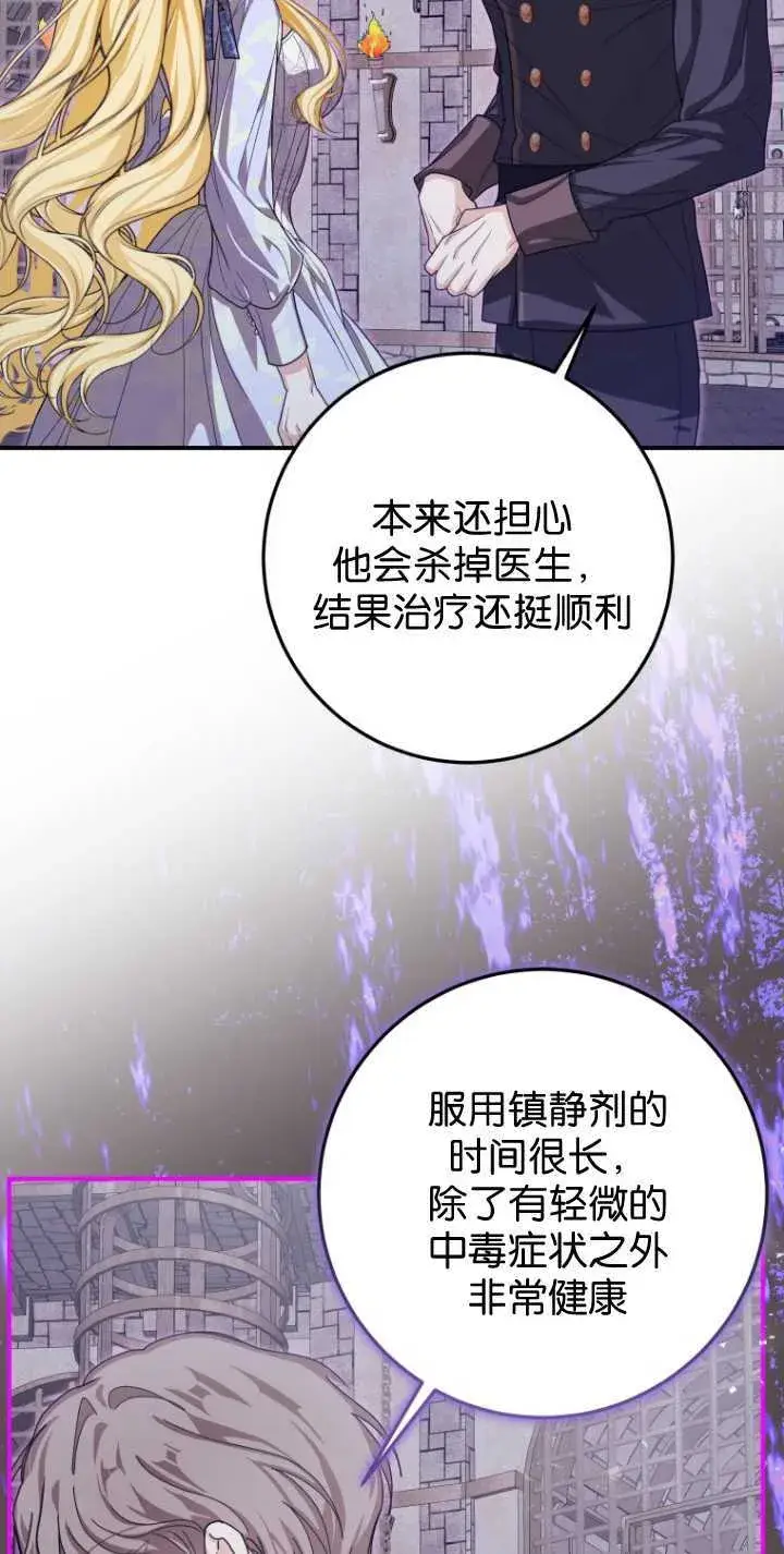 《成了恶魔的主人》第32话图64