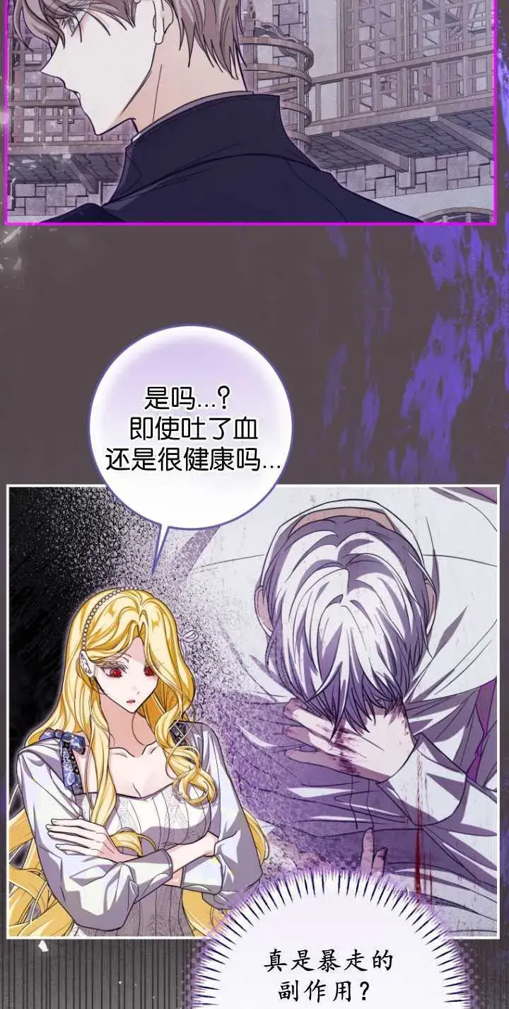 《成了恶魔的主人》第32话图65