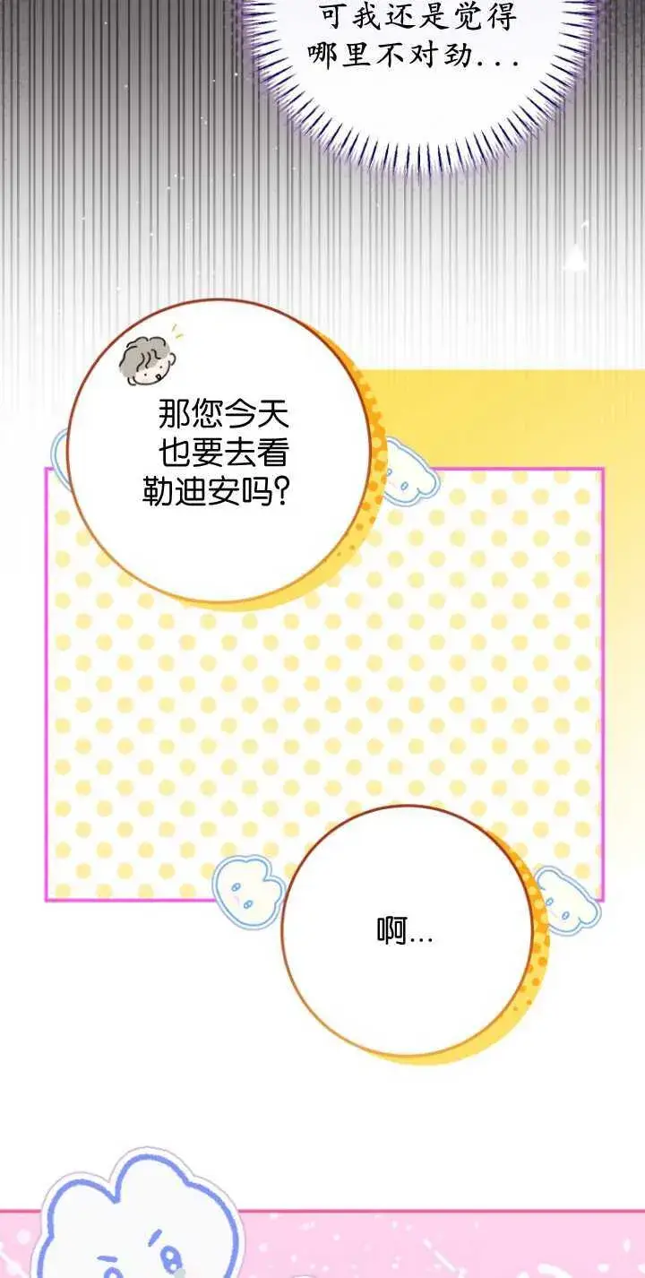 《成了恶魔的主人》第32话图66