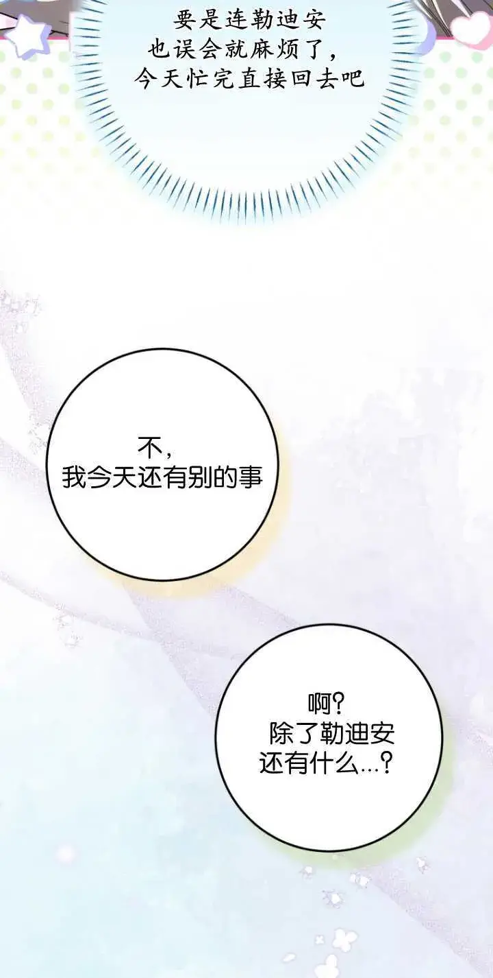 《成了恶魔的主人》第32话图69
