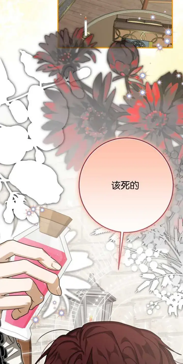 《成了恶魔的主人》第32话图74