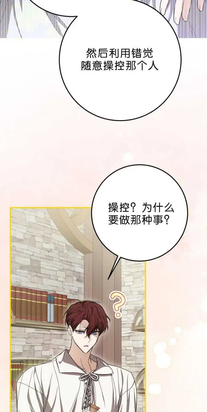 《成了恶魔的主人》第33话图11