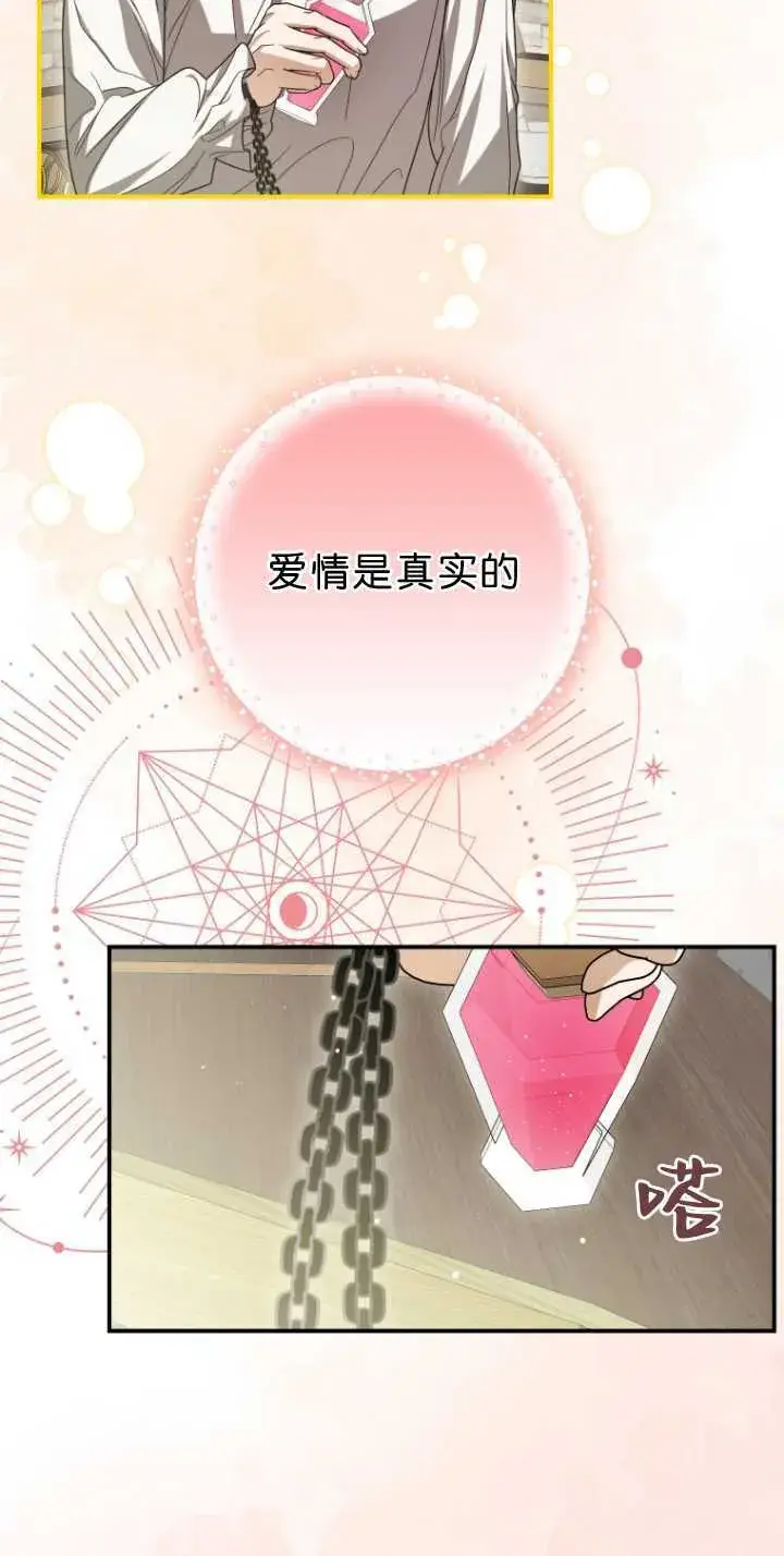 《成了恶魔的主人》第33话图12