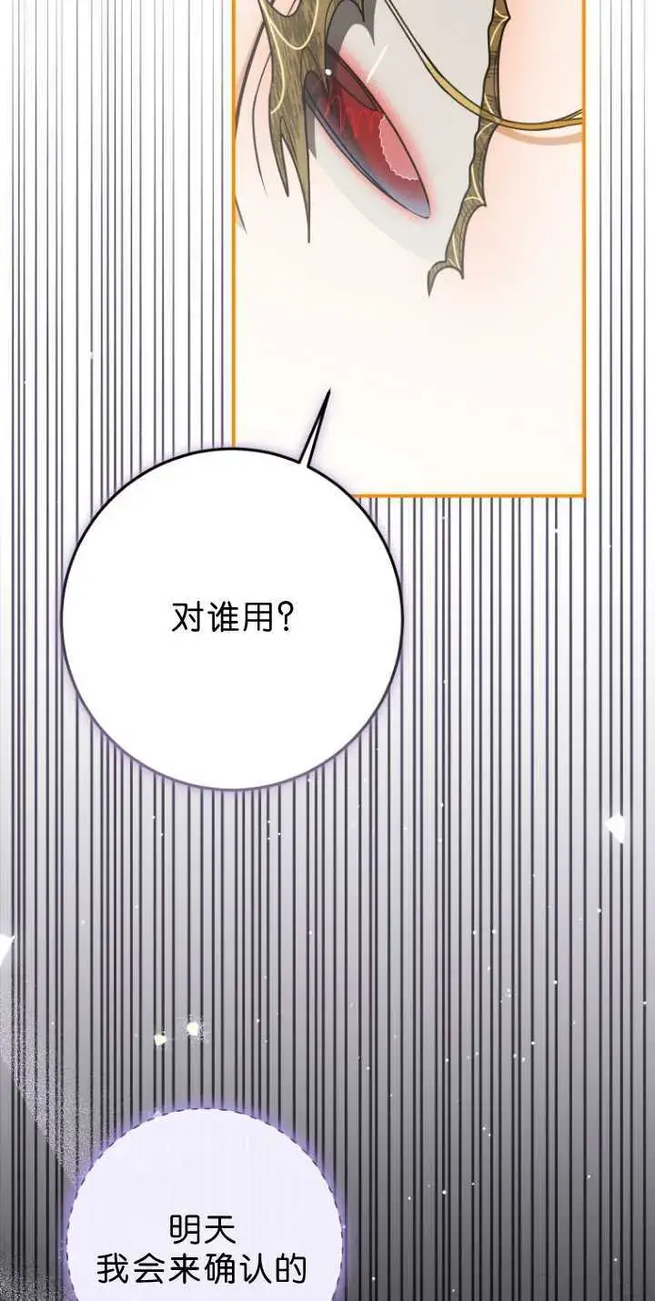 《成了恶魔的主人》第33话图18