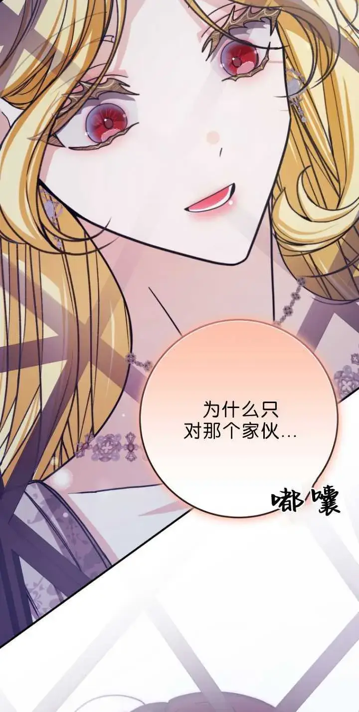 《成了恶魔的主人》第33话图21
