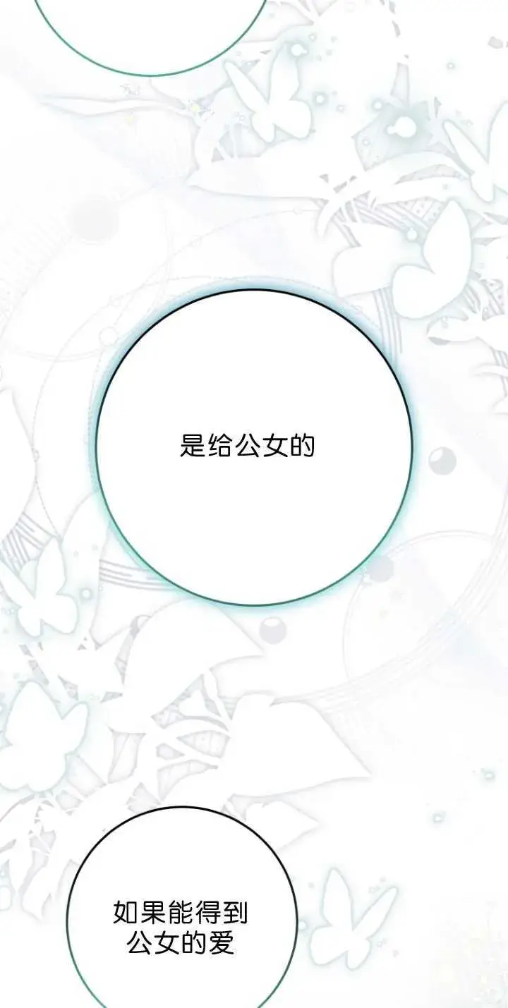《成了恶魔的主人》第33话图24