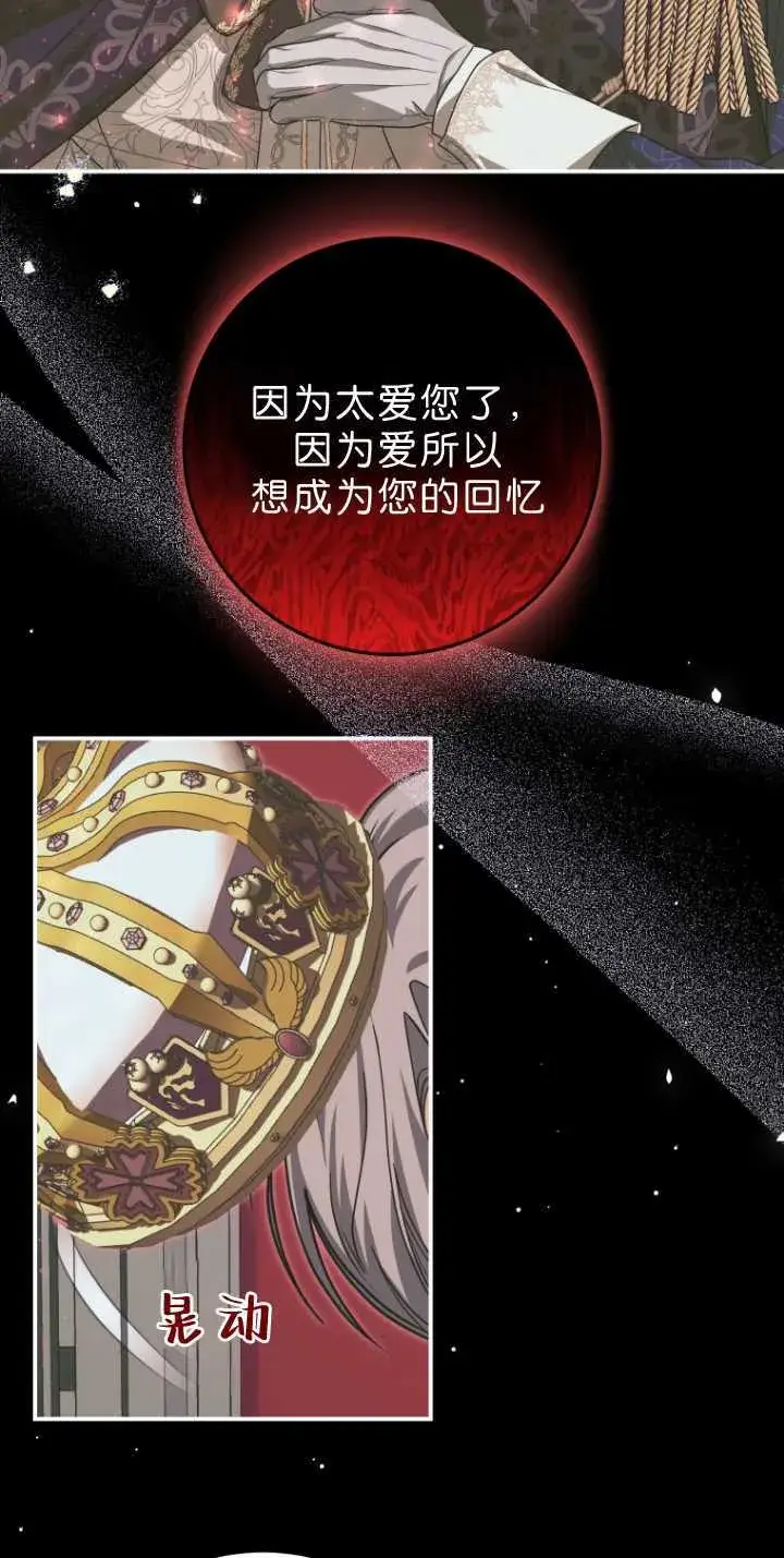 《成了恶魔的主人》第33话图32