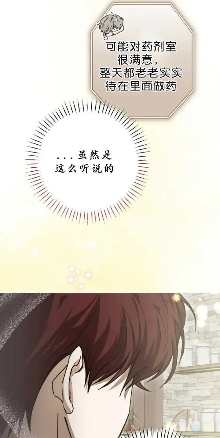 《成了恶魔的主人》第33话图4