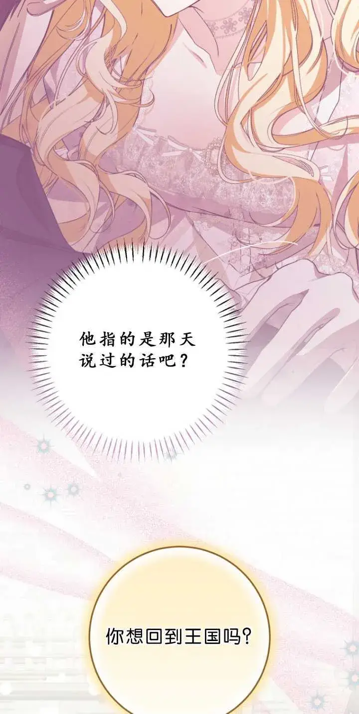 《成了恶魔的主人》第33话图40