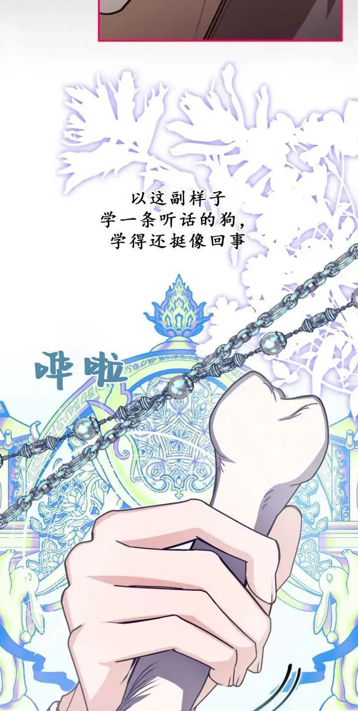 《成了恶魔的主人》第33话图44