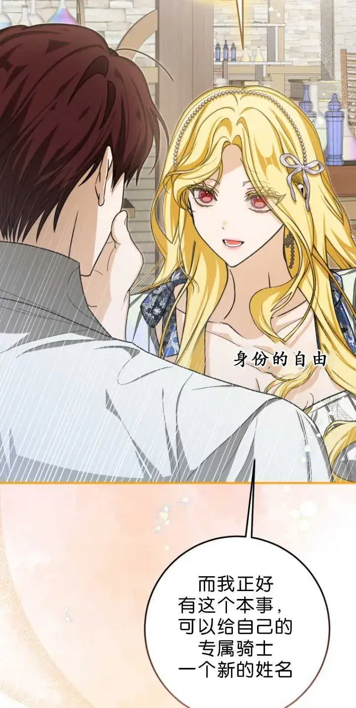 《成了恶魔的主人》第33话图49