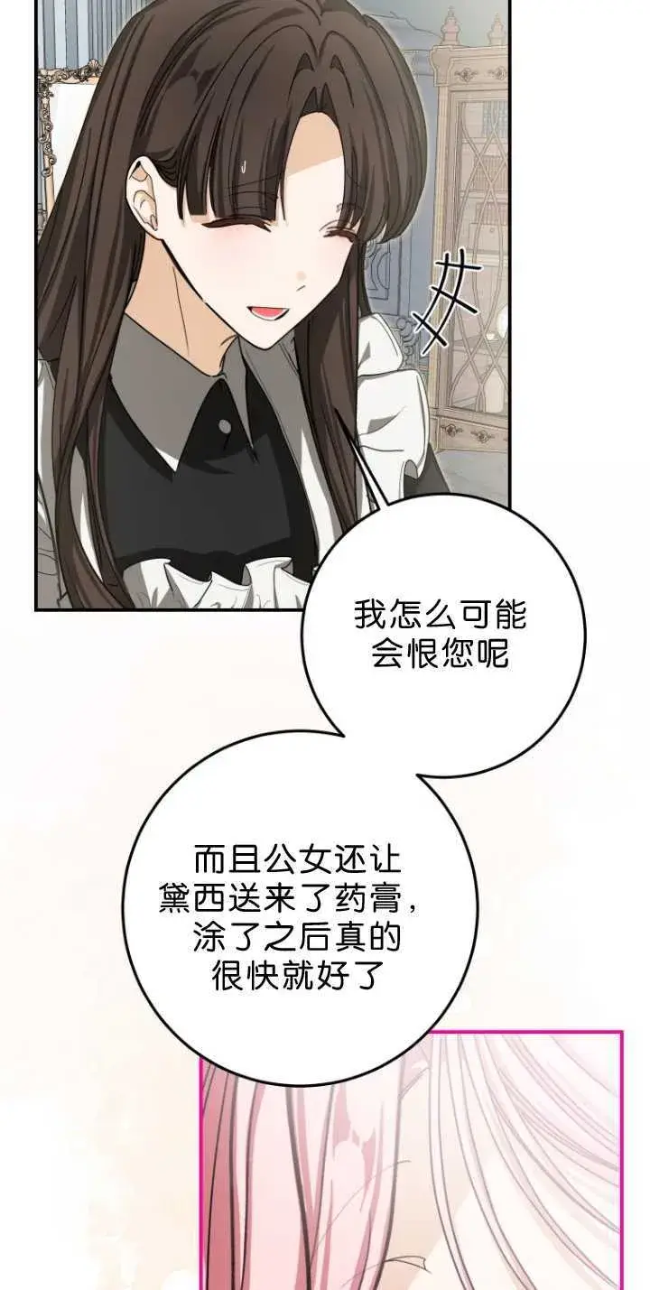 《成了恶魔的主人》第33话图62