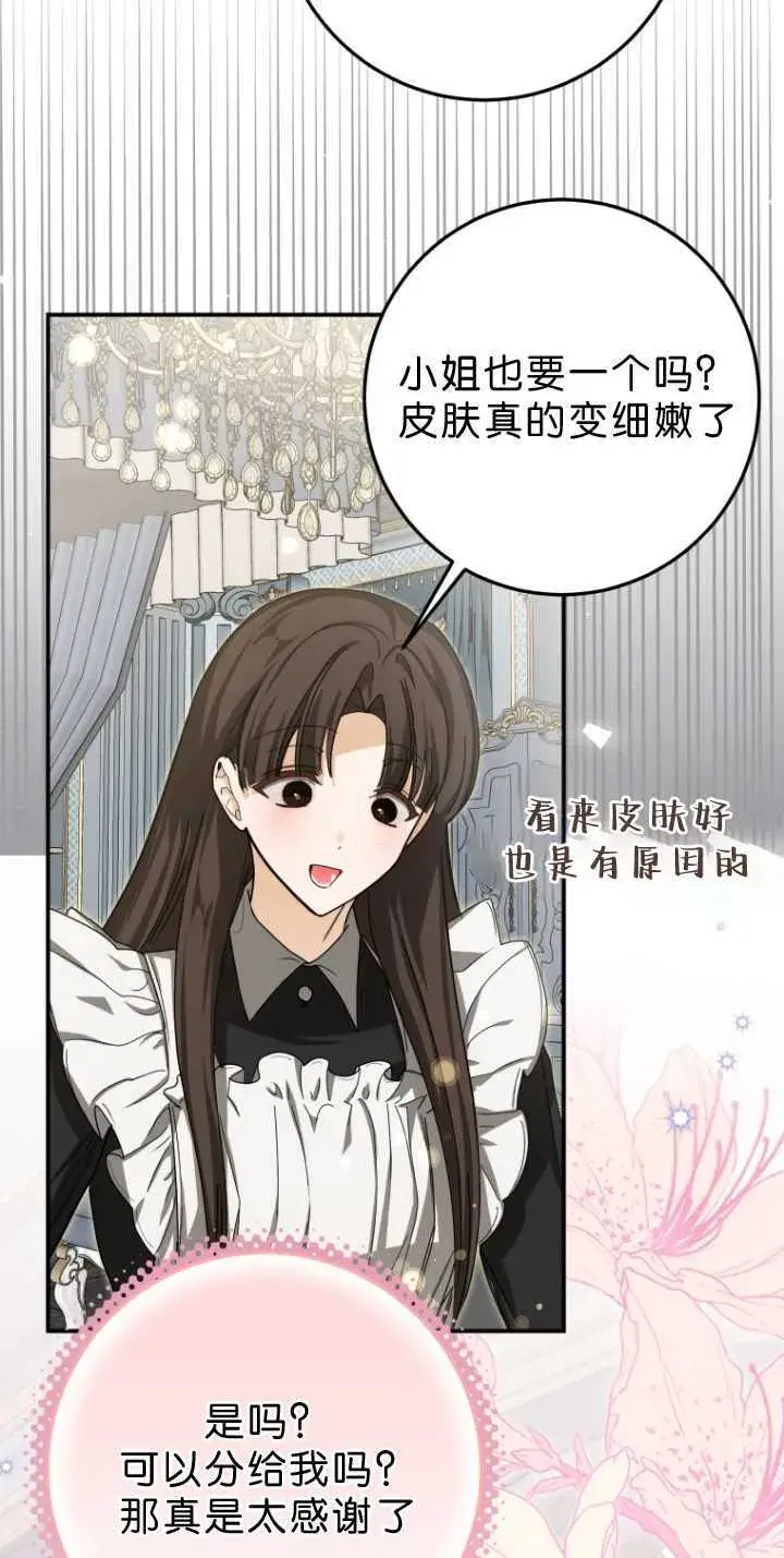《成了恶魔的主人》第33话图65