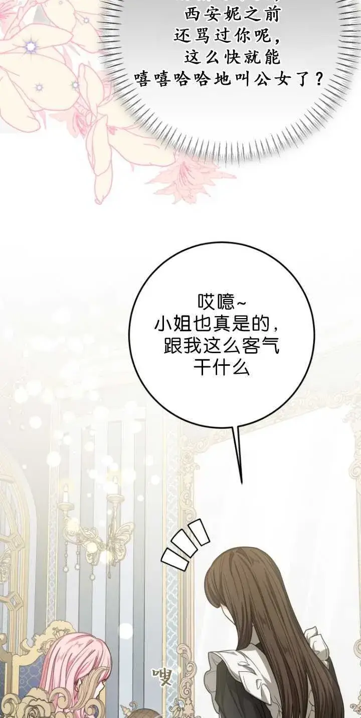 《成了恶魔的主人》第33话图67