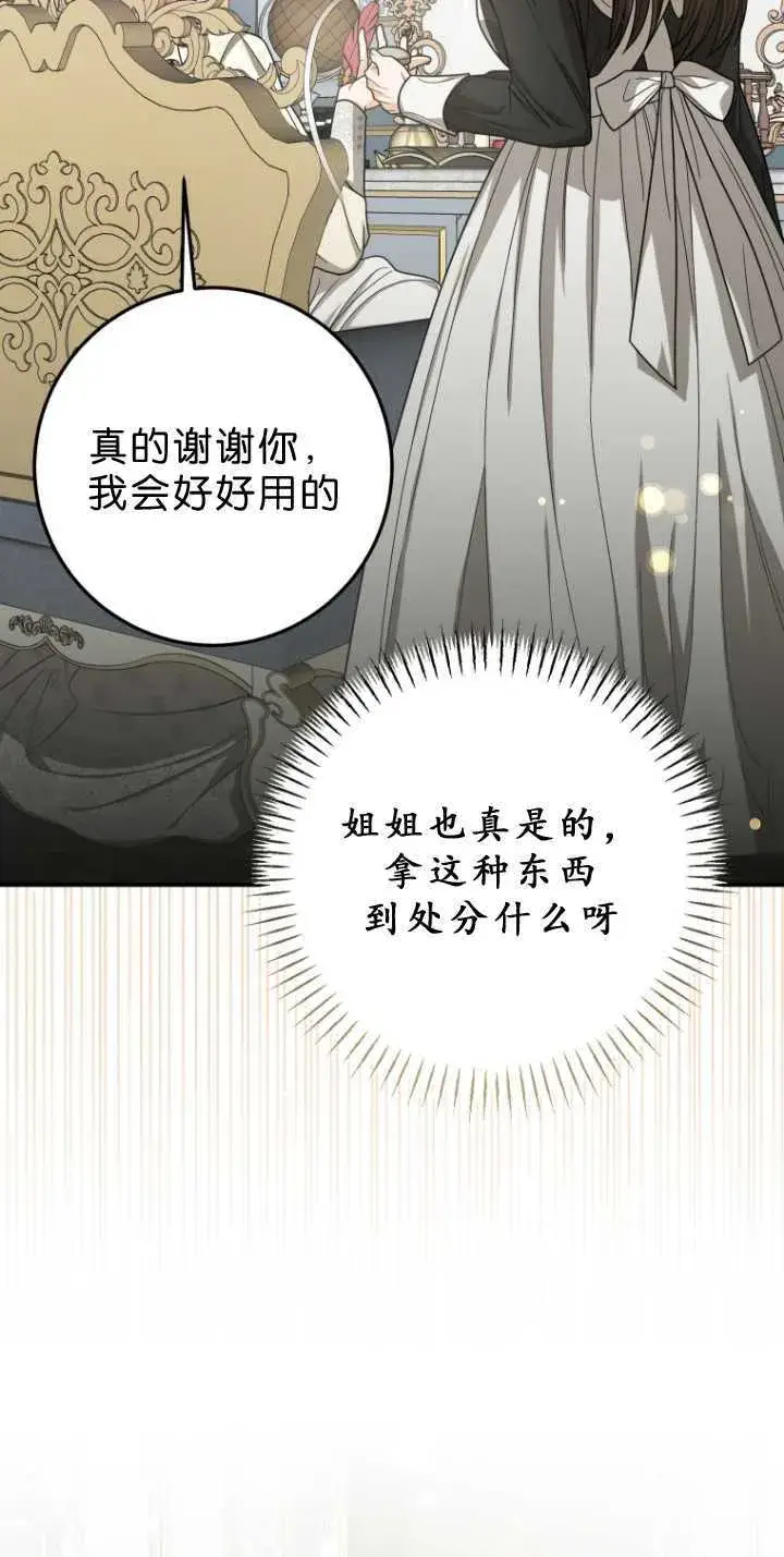 《成了恶魔的主人》第33话图68
