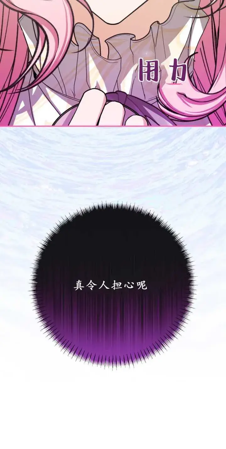 《成了恶魔的主人》第33话图71