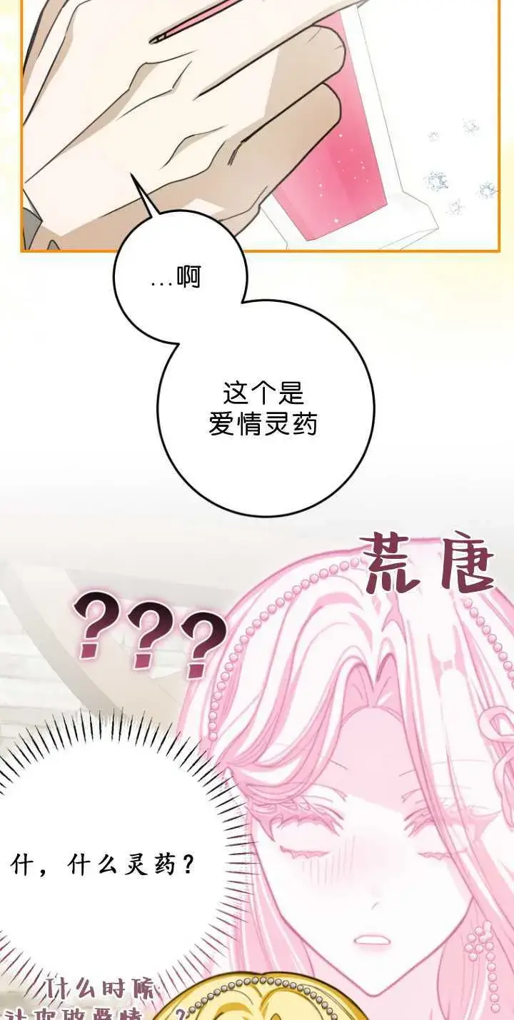 《成了恶魔的主人》第33话图9