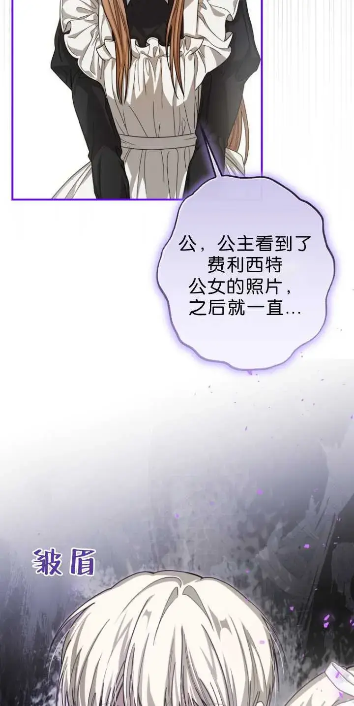 《成了恶魔的主人》第34话图11