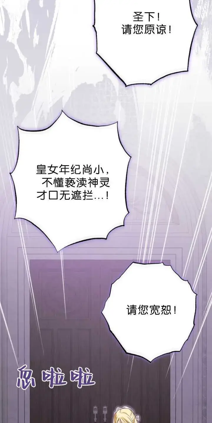 《成了恶魔的主人》第34话图13