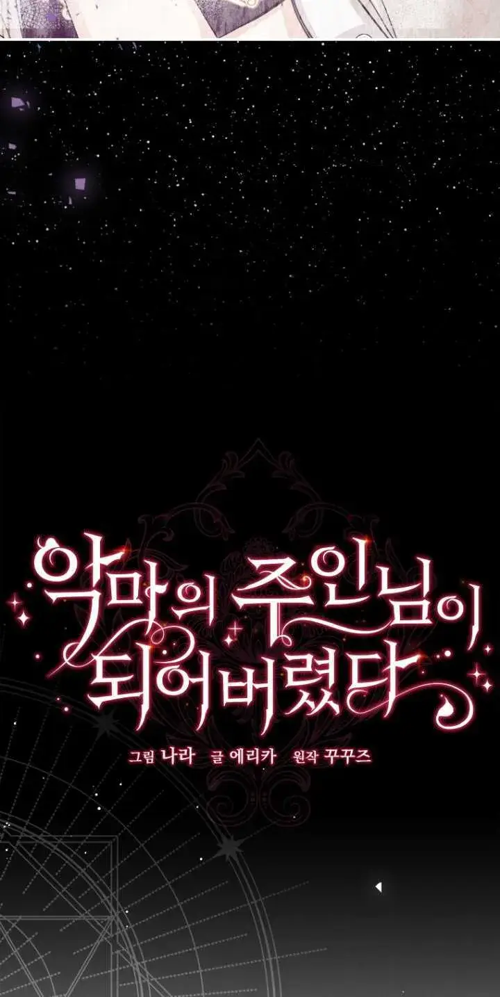 《成了恶魔的主人》第34话图18