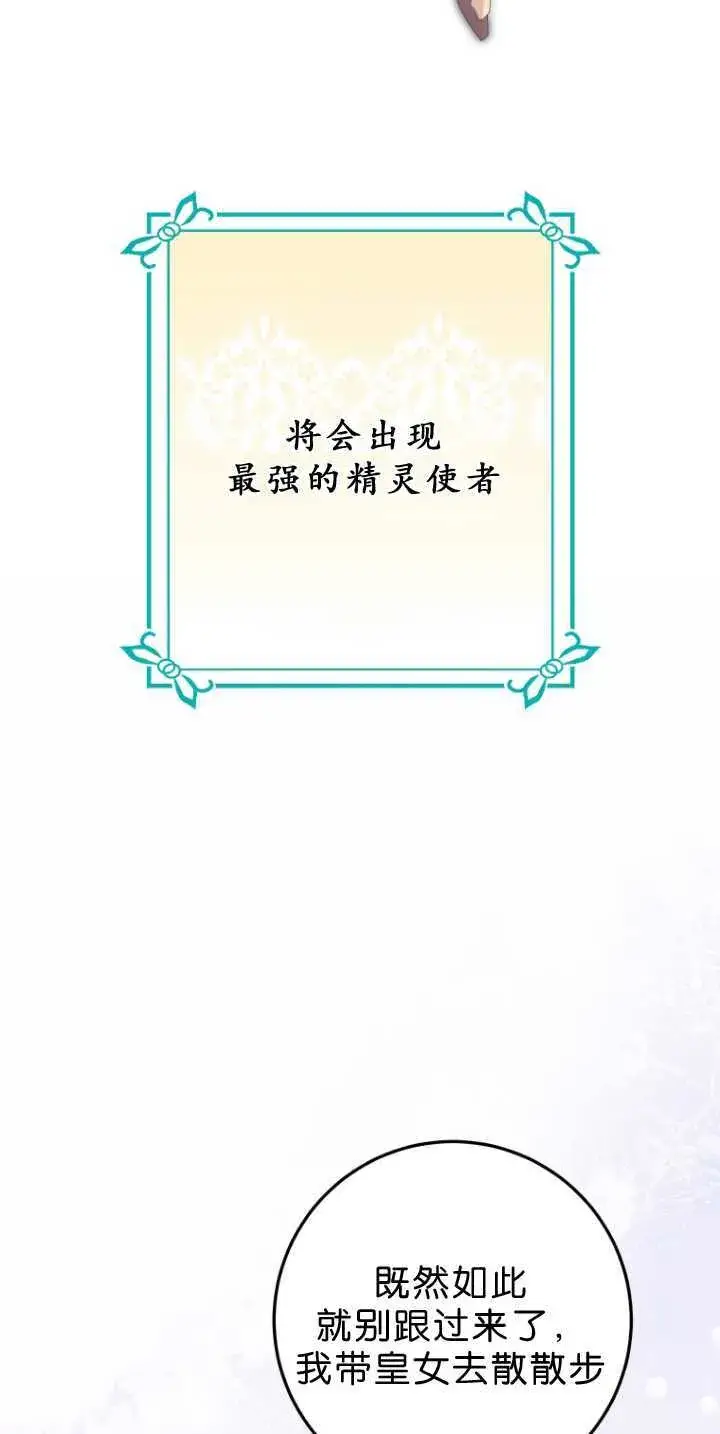 《成了恶魔的主人》第34话图23