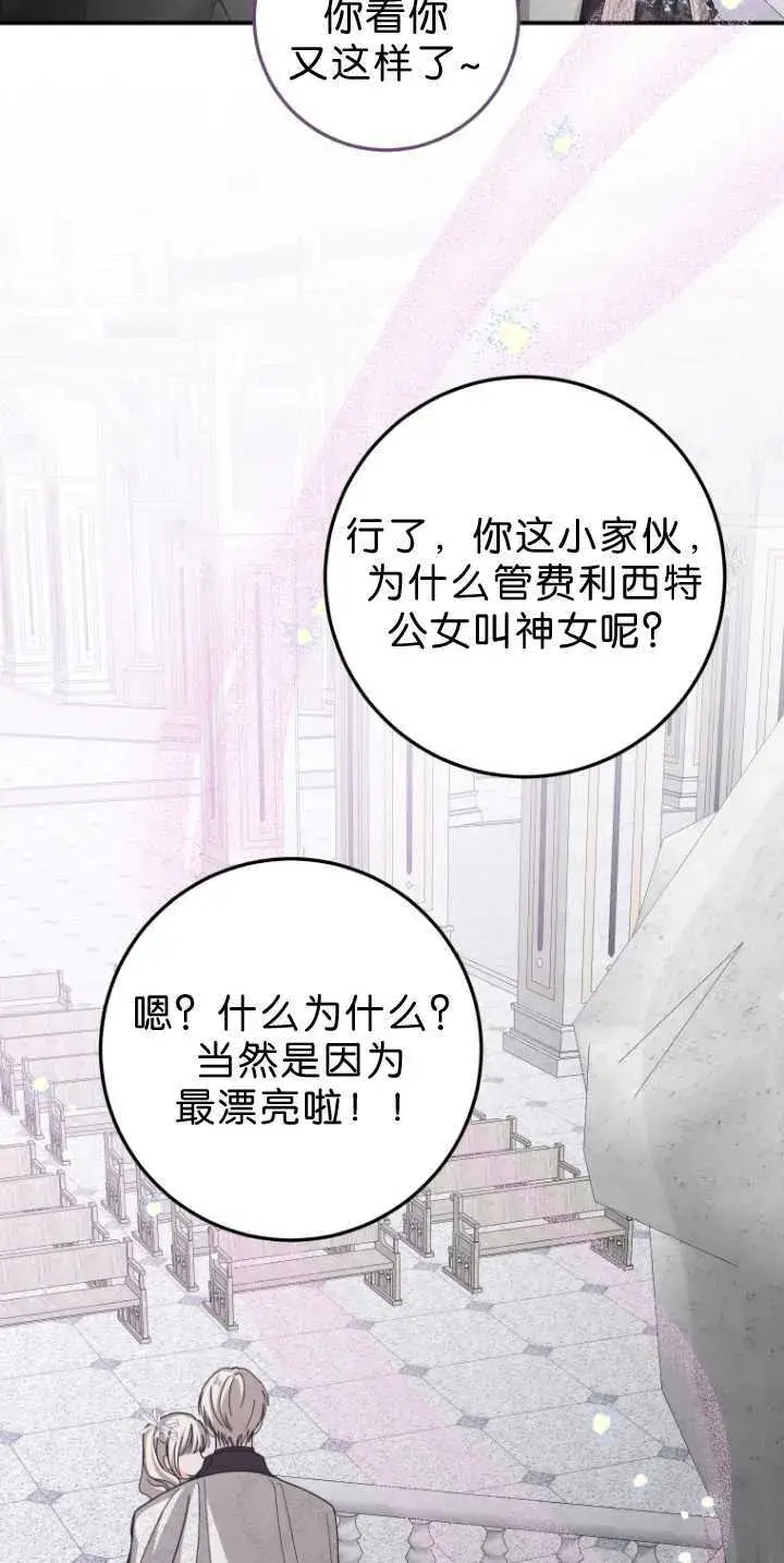 《成了恶魔的主人》第34话图34