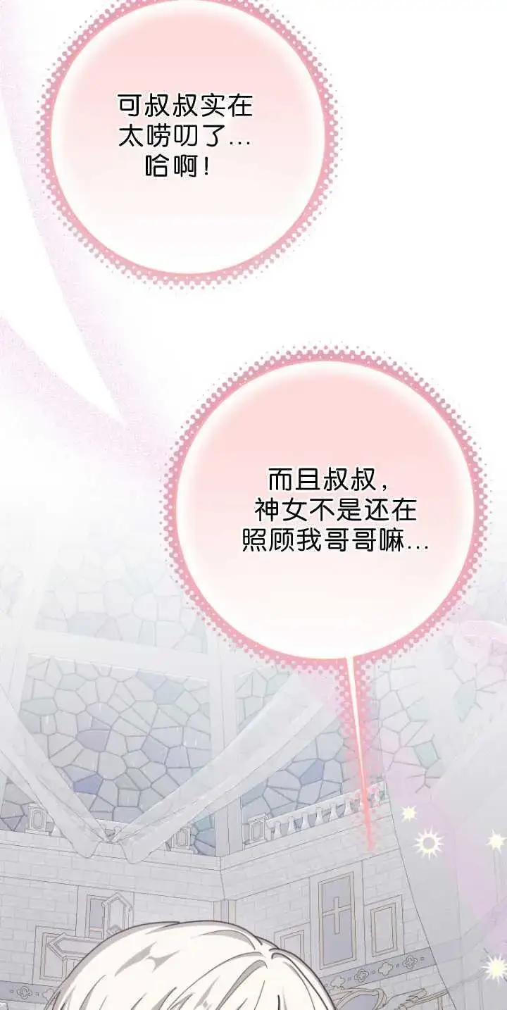 《成了恶魔的主人》第34话图39