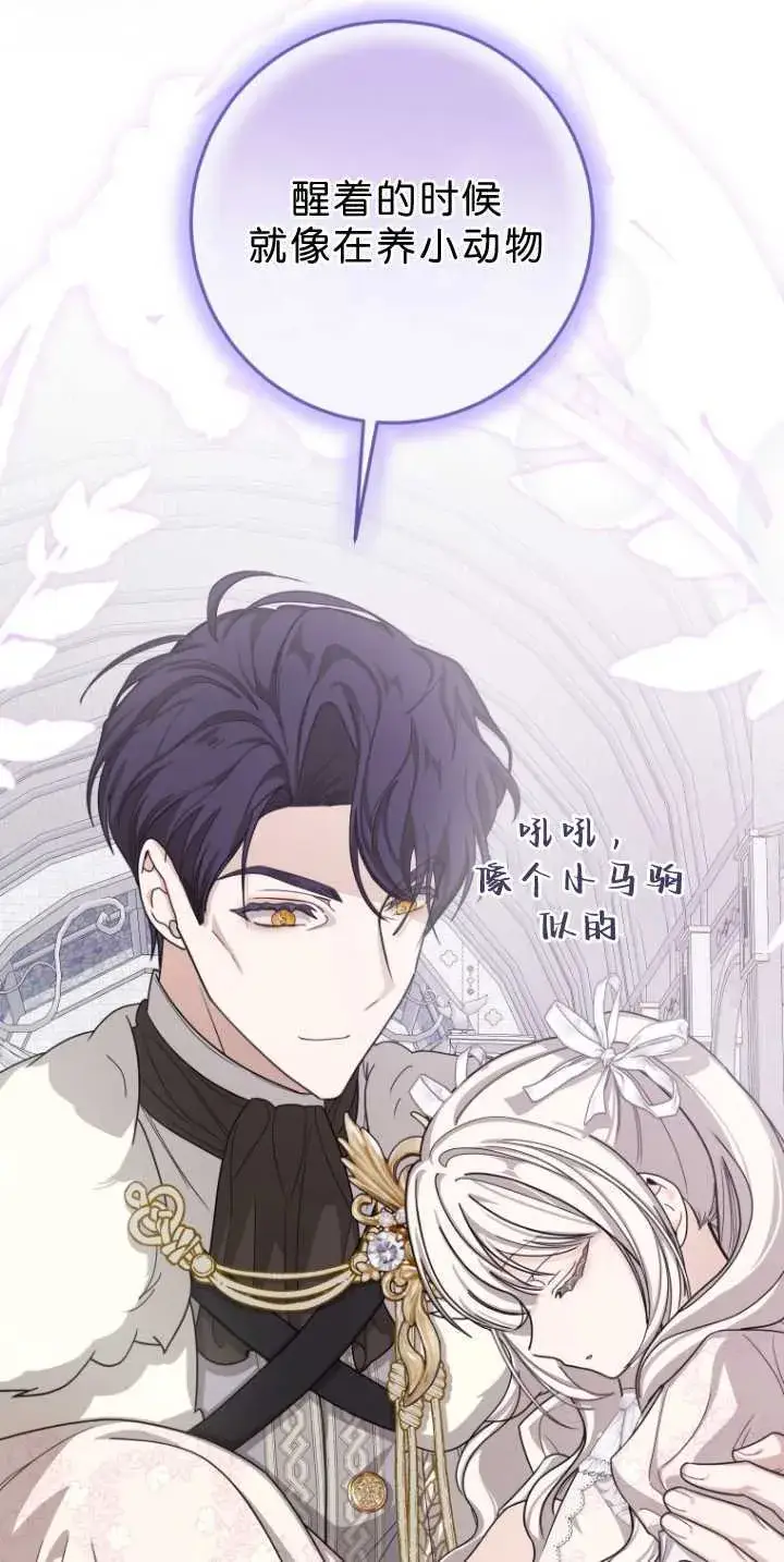 《成了恶魔的主人》第34话图45