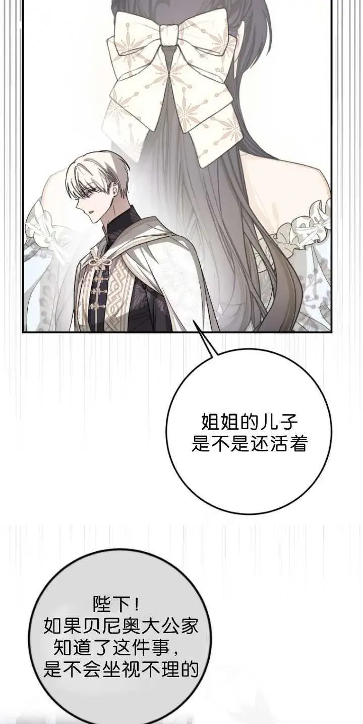 《成了恶魔的主人》第34话图49