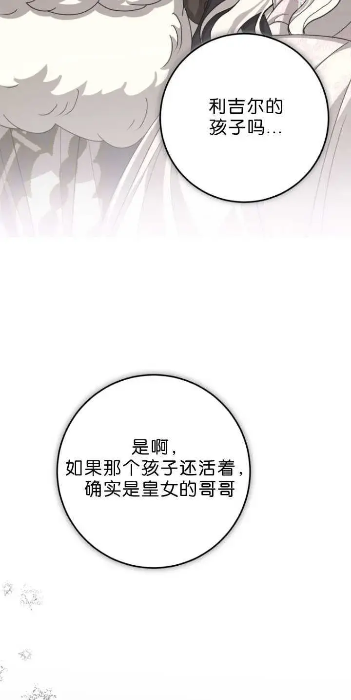 《成了恶魔的主人》第34话图52