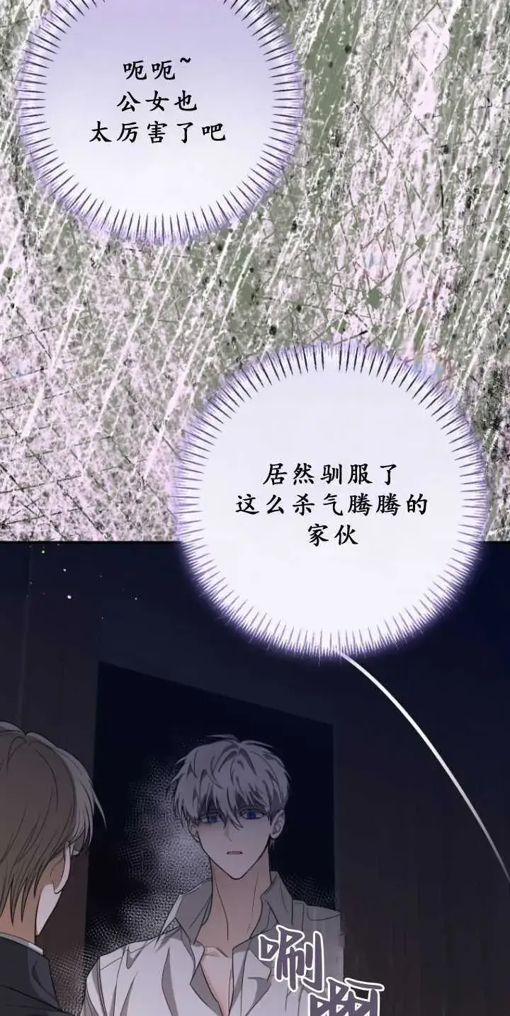 《成了恶魔的主人》第34话图56