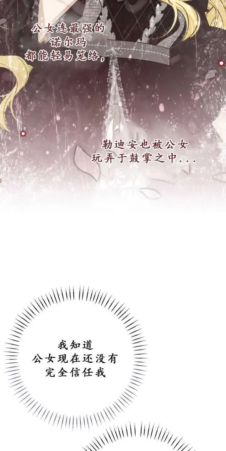 《成了恶魔的主人》第34话图64