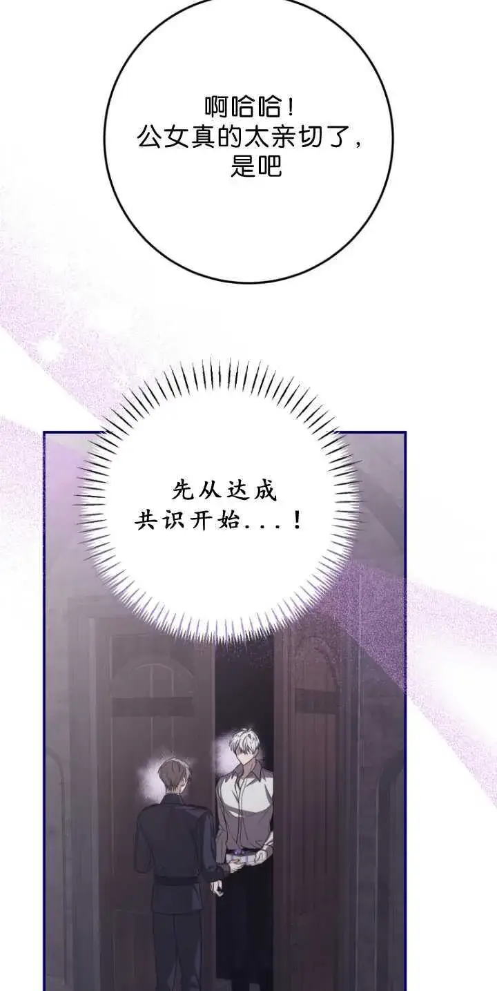 《成了恶魔的主人》第34话图66