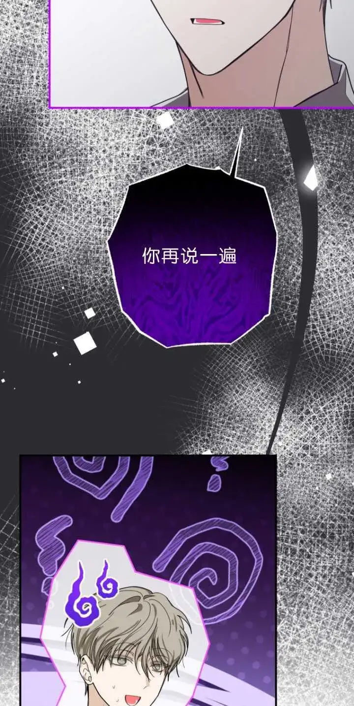 《成了恶魔的主人》第34话图68