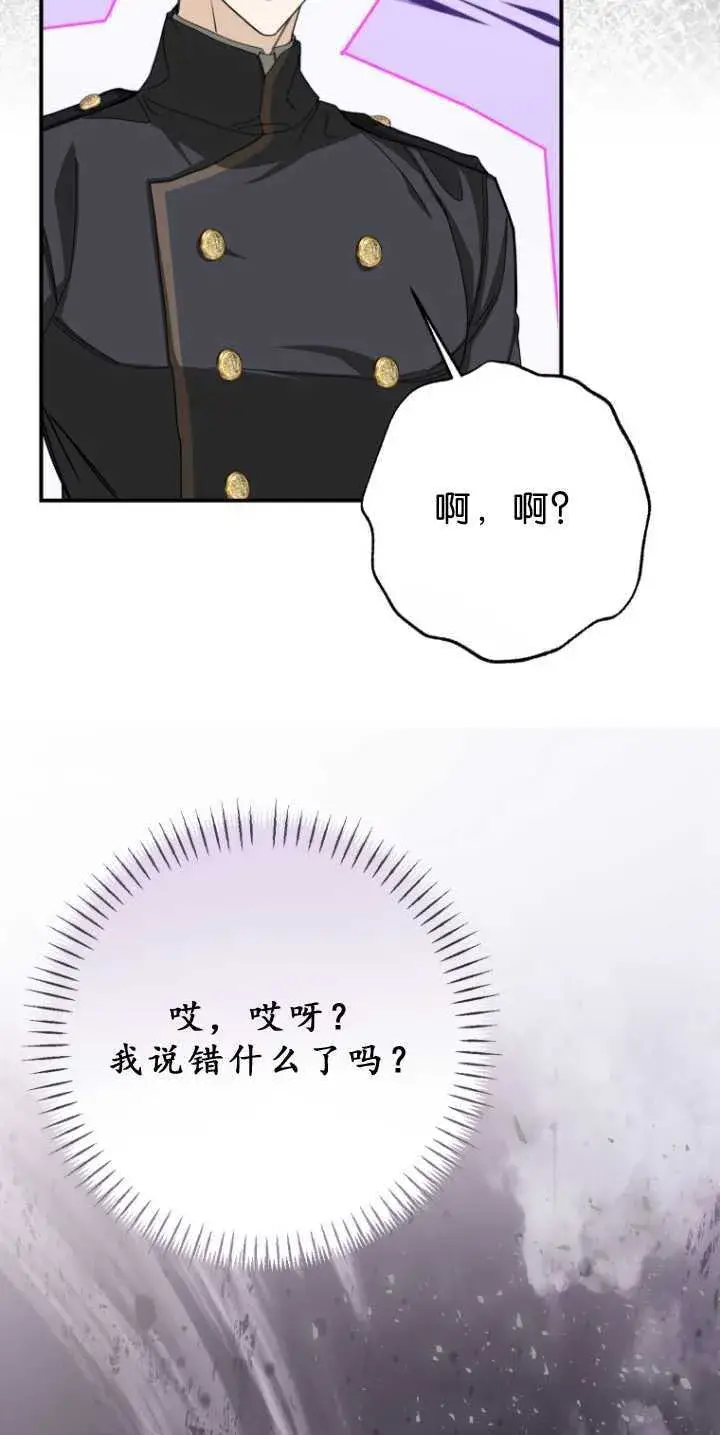 《成了恶魔的主人》第34话图69