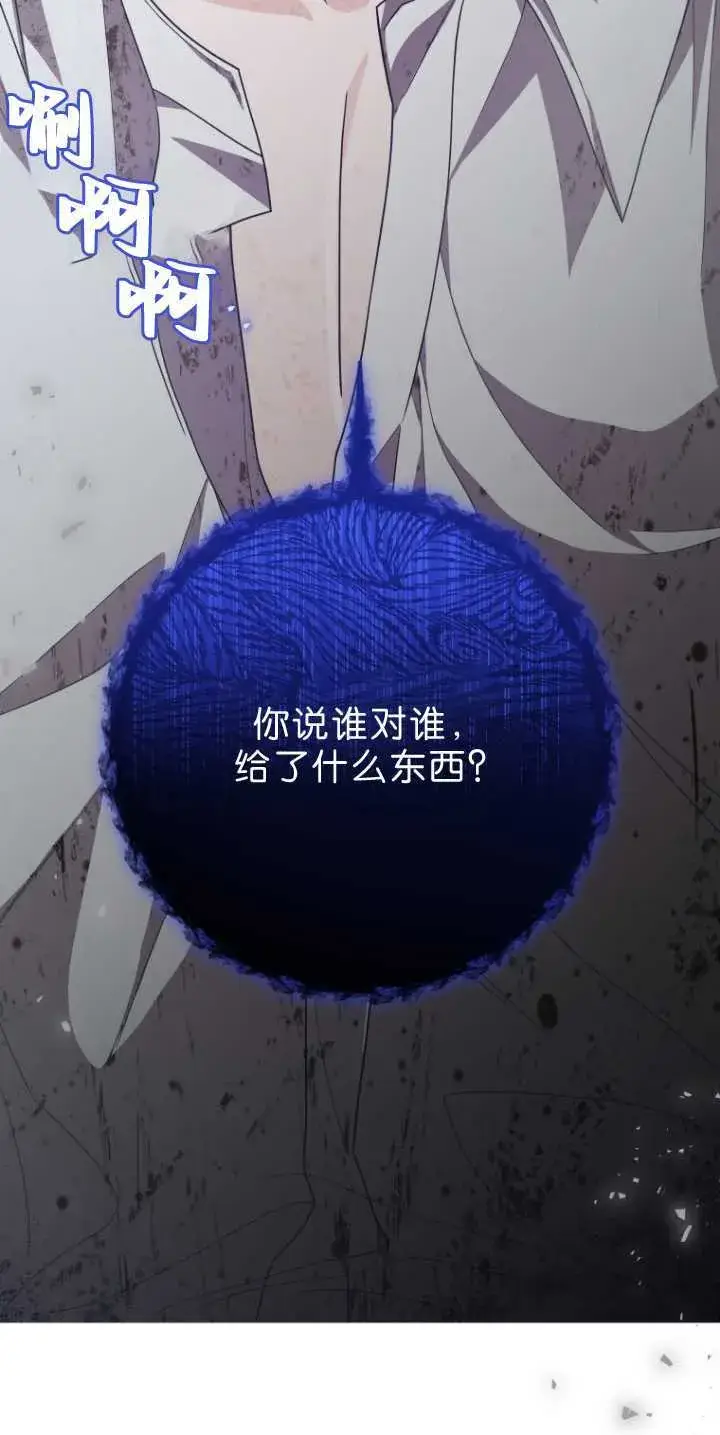 《成了恶魔的主人》第34话图71