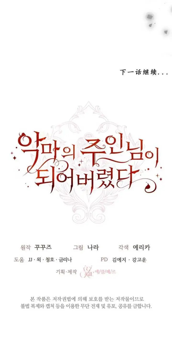 《成了恶魔的主人》第34话图72