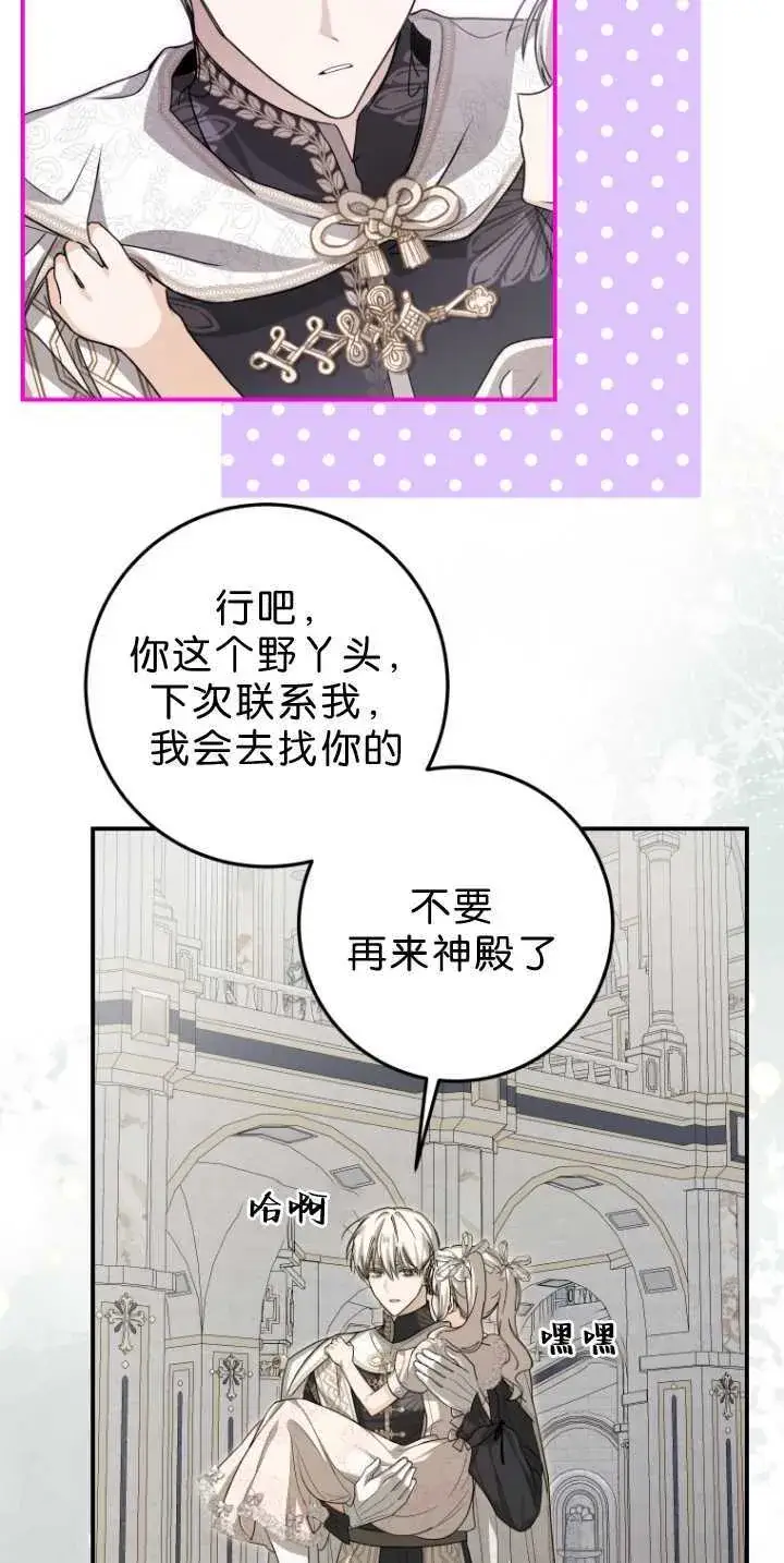 《成了恶魔的主人》第34话图8
