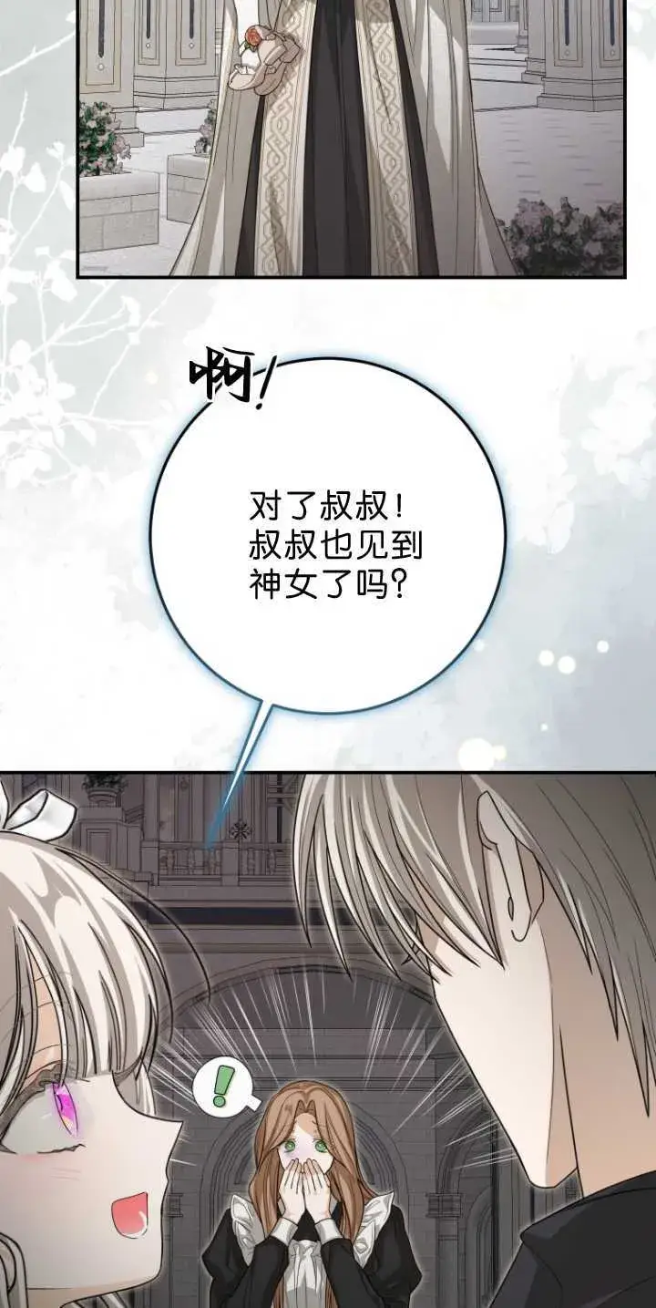 《成了恶魔的主人》第34话图9