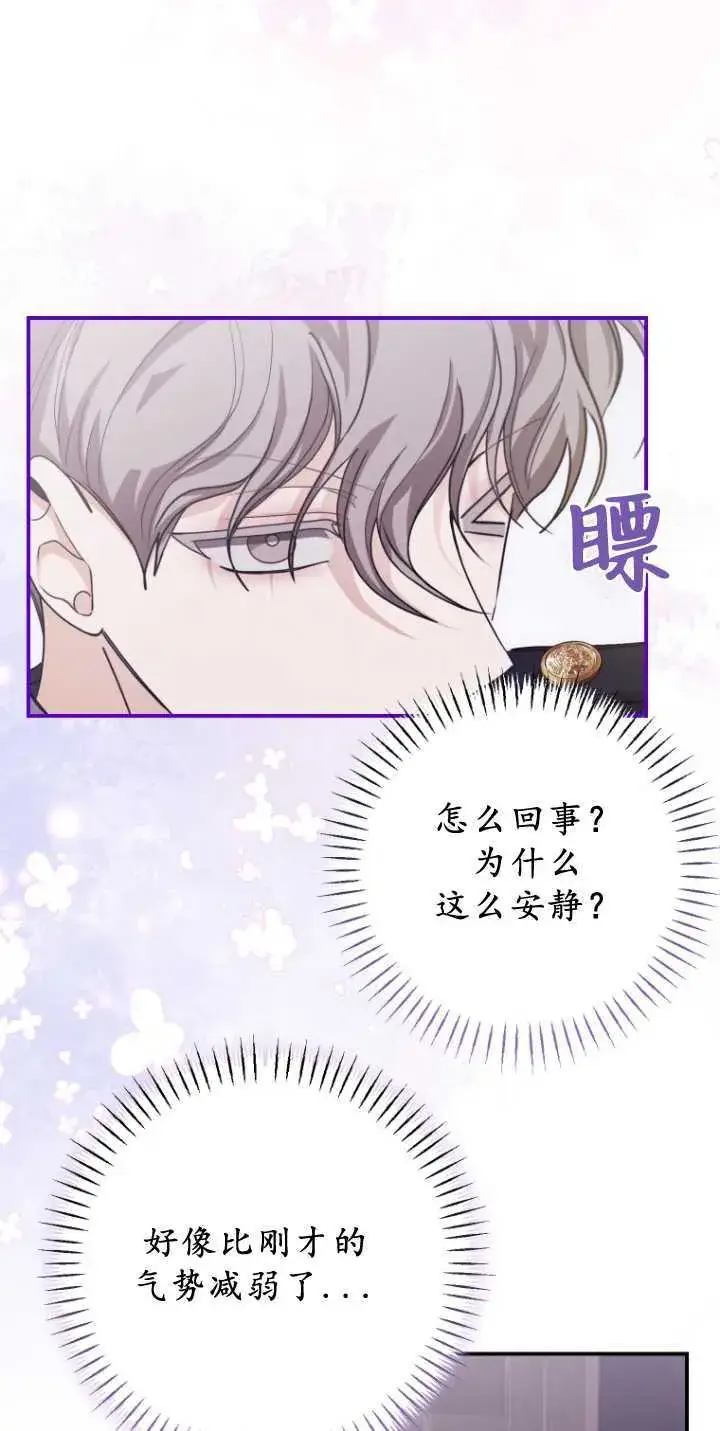 《成了恶魔的主人》第35话图10