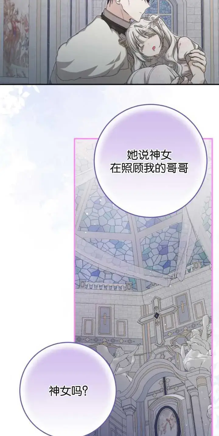 《成了恶魔的主人》第35话图26