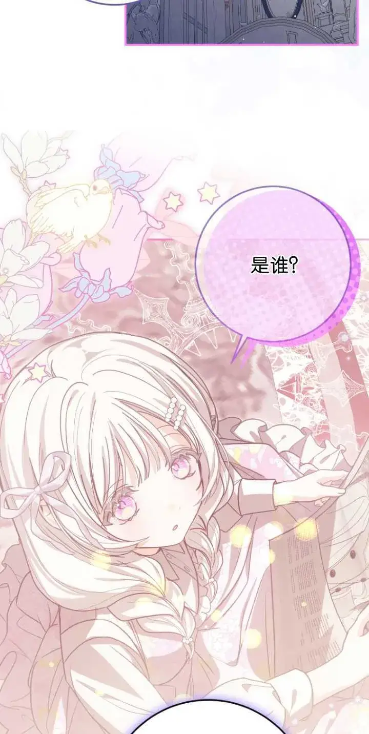 《成了恶魔的主人》第35话图27