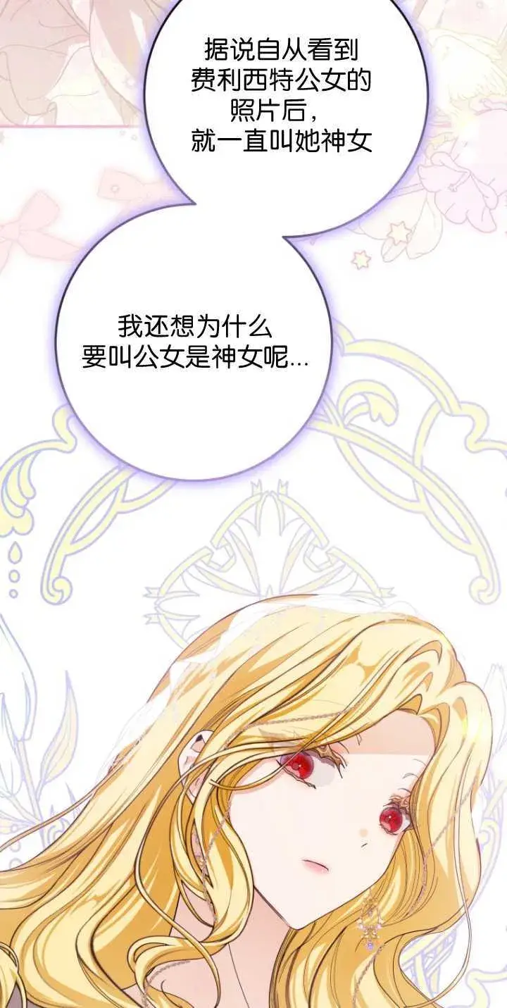 《成了恶魔的主人》第35话图28