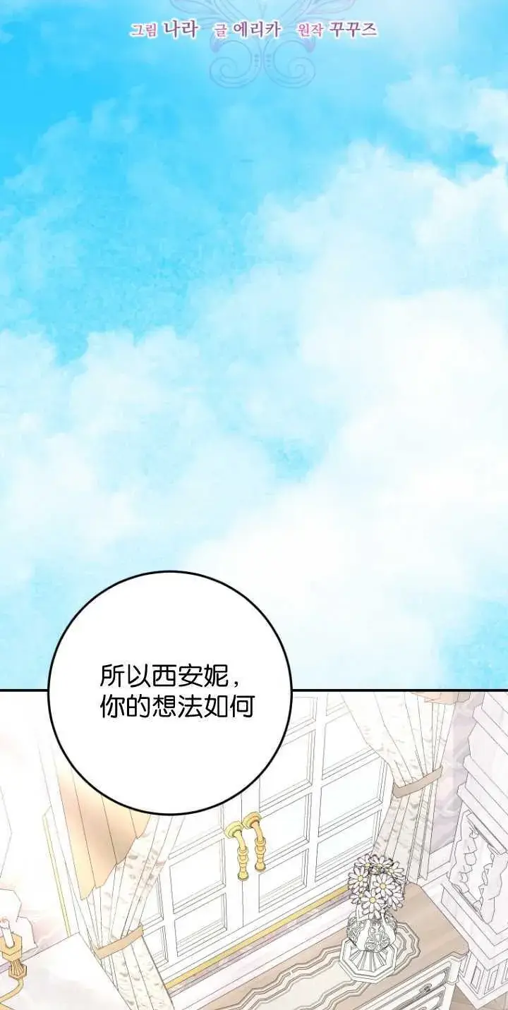 《成了恶魔的主人》第35话图33